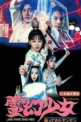 灵幻少女封面图