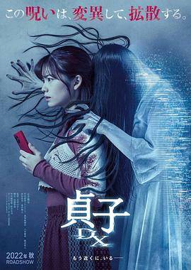 贞子DX封面图