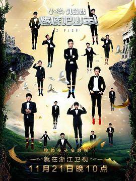 燃烧吧少年封面图