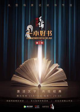 一本好书 第二季封面图