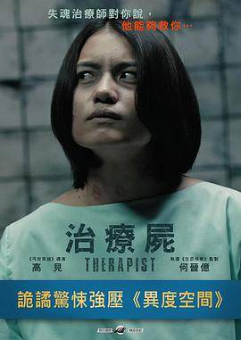 治疗尸封面图