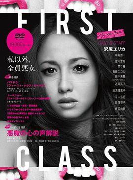 FirstClass封面图