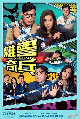 杂警奇兵粤语版封面图
