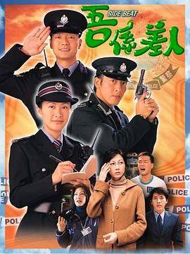 兼职警察国语版封面图