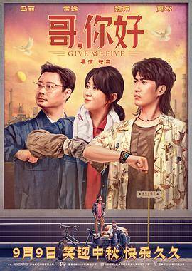 哥，你好封面图