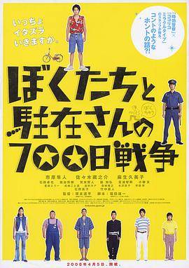 我们与驻在先生的700日战争封面图