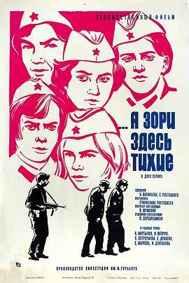 这里的黎明静悄悄(1972)封面图