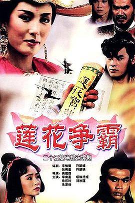 莲花争霸封面图