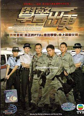 学警出更封面图