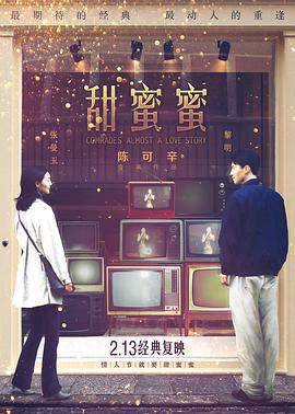 甜蜜蜜1996封面图