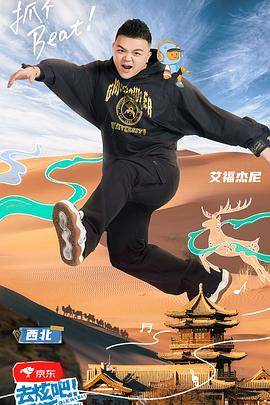 去炫吧！乐派封面图