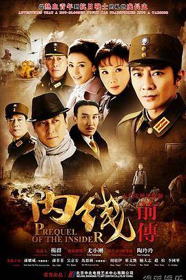 内线前传封面图