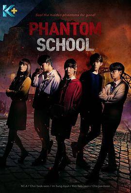 幽灵学校封面图