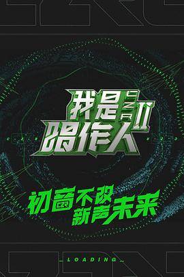 我是唱作人第二季封面图