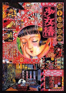 地下幻灯剧画少女椿封面图