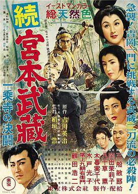 宫本武藏2封面图