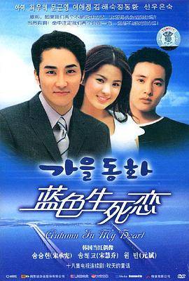 蓝色生死恋(2000)封面图