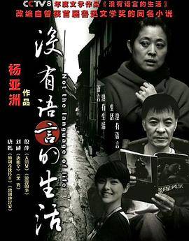 没有语言的生活封面图