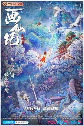 画仙纪之双月封面图