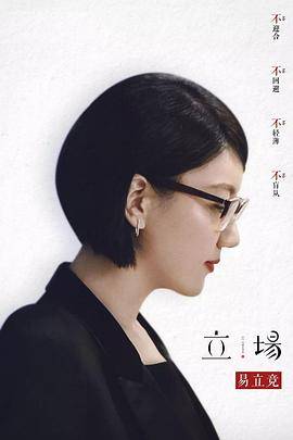 立场封面图