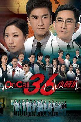 OnCall36小时2国语版封面图