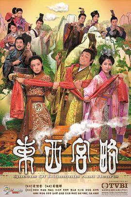 东西宫略粤语版封面图