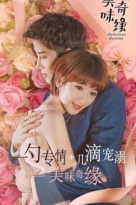 美味奇缘[电视剧版]封面图