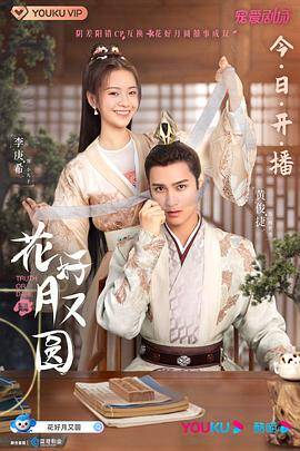 花好月又圆封面图