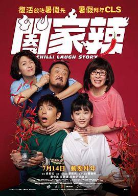 阖家辣封面图
