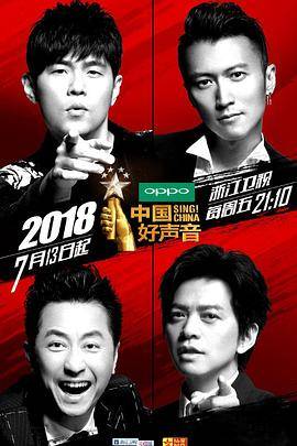 中国好声音第七季封面图