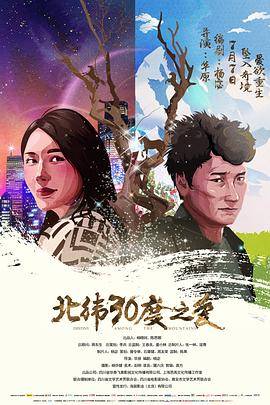 北纬30度之爱封面图