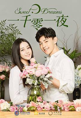 一千零一夜2018封面图