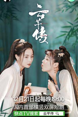 云芊传封面图