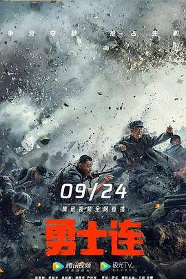 勇士连封面图