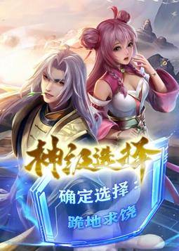 神级选择：我从不按套路变强动态漫画封面图