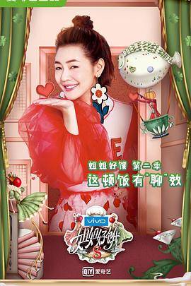 姐姐好饿第二季封面图