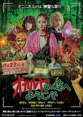 欢迎来到超自然森林封面图
