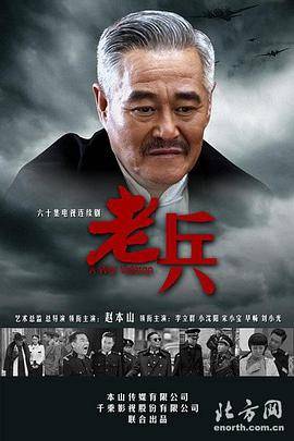 老兵(2014)封面图