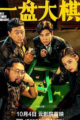 一盘大棋封面图