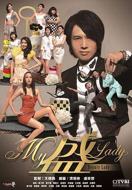 My盛Lady国语版封面图