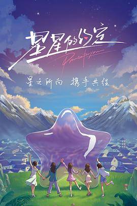 星星的约定封面图