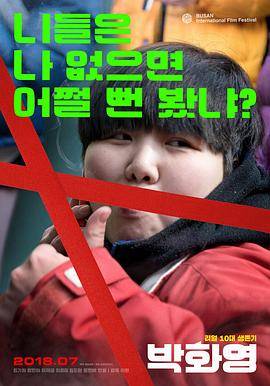 朴花英封面图