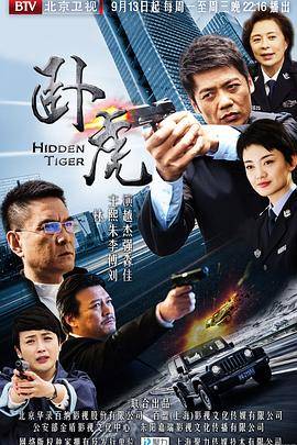 卧虎封面图