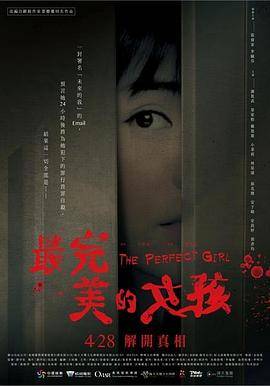最完美的女孩封面图
