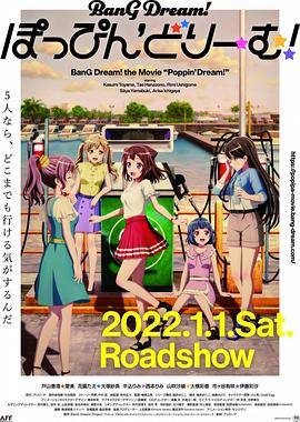 剧场版 BanG Dream! Poppin'Dream!封面图
