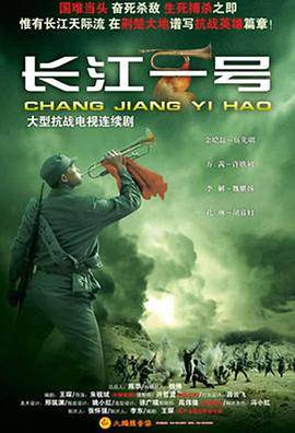 长江一号(2008)封面图