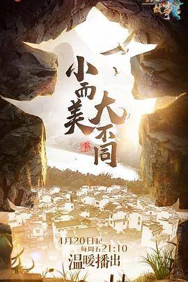 小镇故事封面图