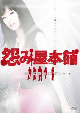 怨屋本铺2封面图