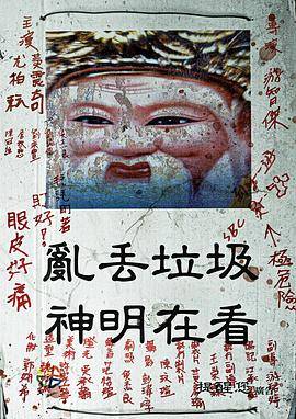 神明在看封面图