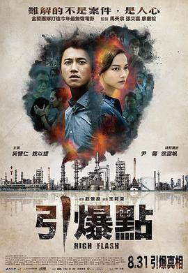 引爆点封面图